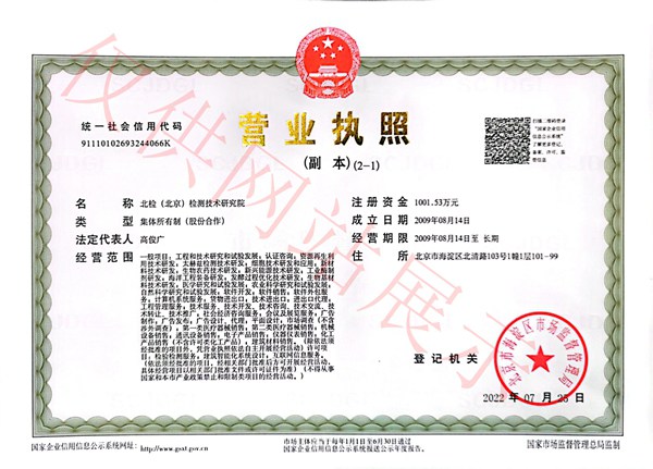 北检研究院资质